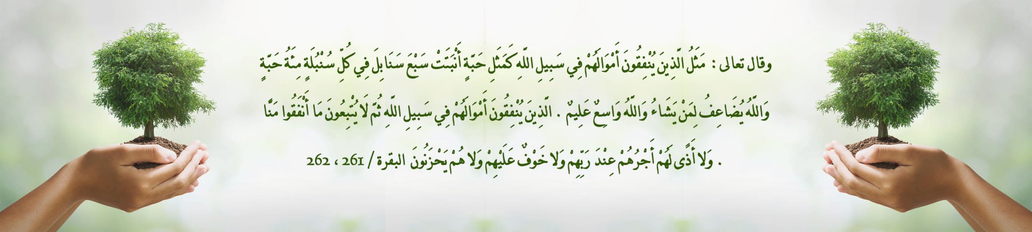 جمعية رفد لرعاية الأيتام بإمباري